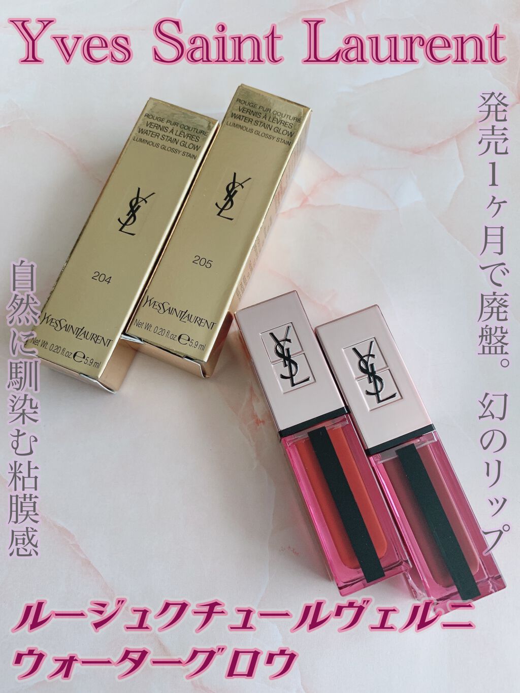 ルージュ ピュールクチュール ヴェルニ ウォーターグロウ/YVES SAINT LAURENT BEAUTE/口紅を使ったクチコミ(1枚目)