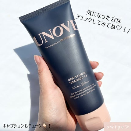 ディープダメージトリートメントEX/UNOVE/洗い流すヘアトリートメントを使ったクチコミ(6枚目)