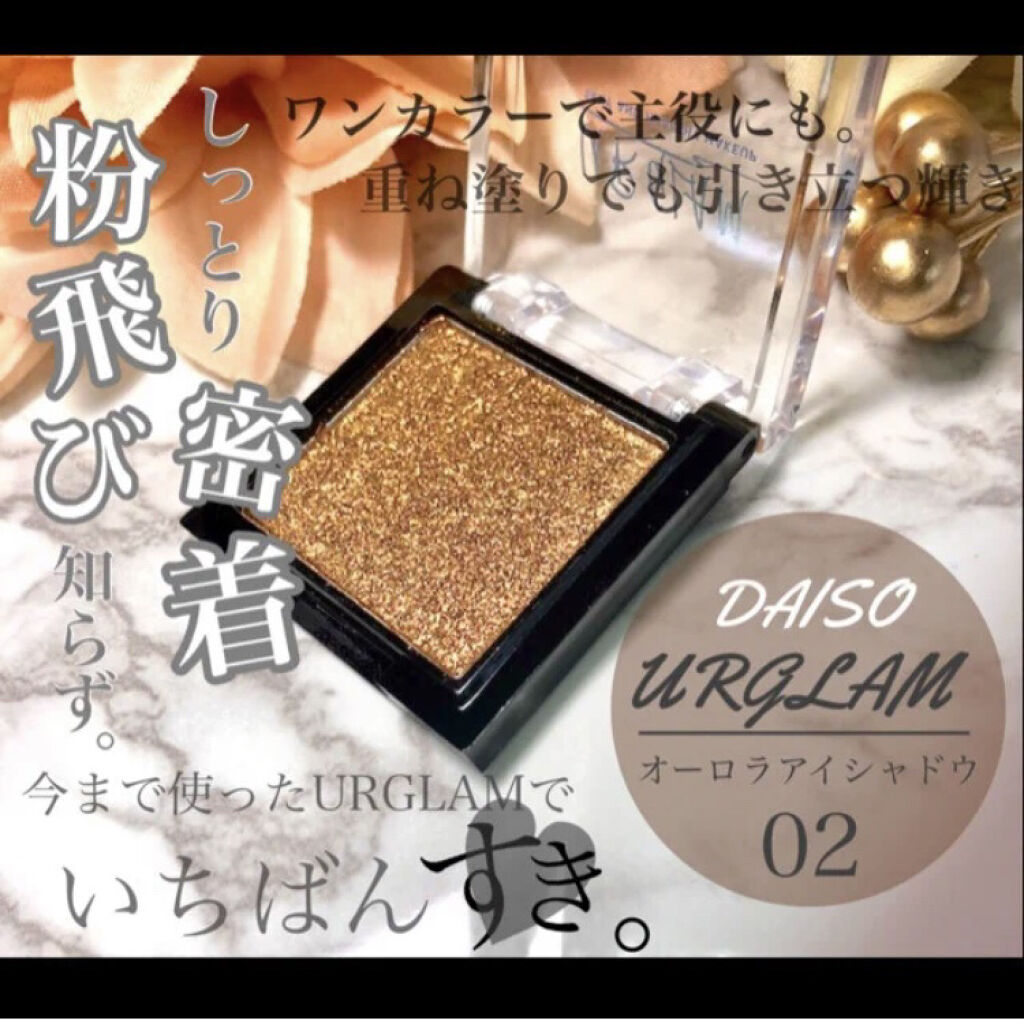 UR GLAM オーロラアイシャドウ 02/U R GLAM/単色アイシャドウを使ったクチコミ（1枚目）