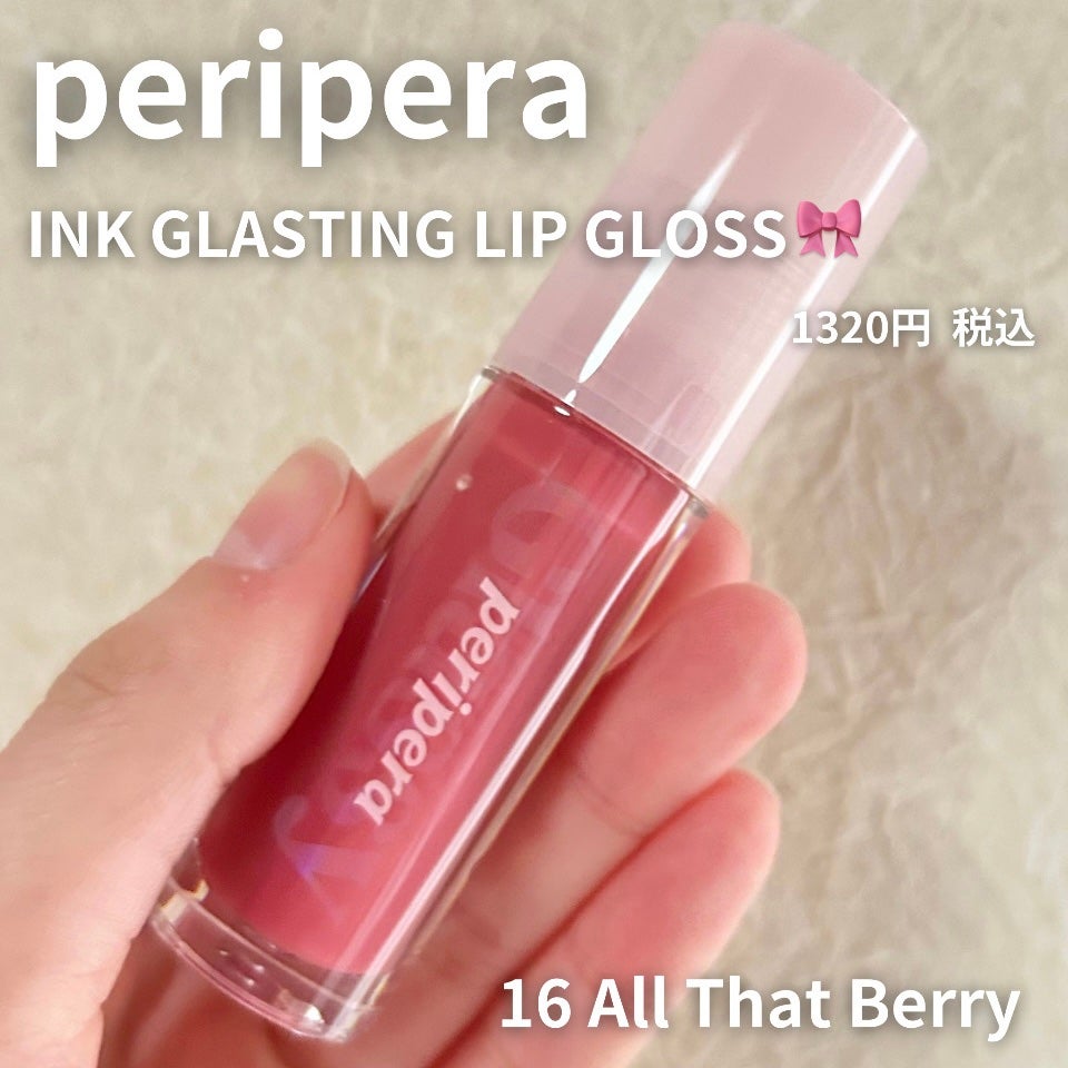 インク グラスティング リップ グロス/PERIPERA/リップグロスを使ったクチコミ(2枚目)