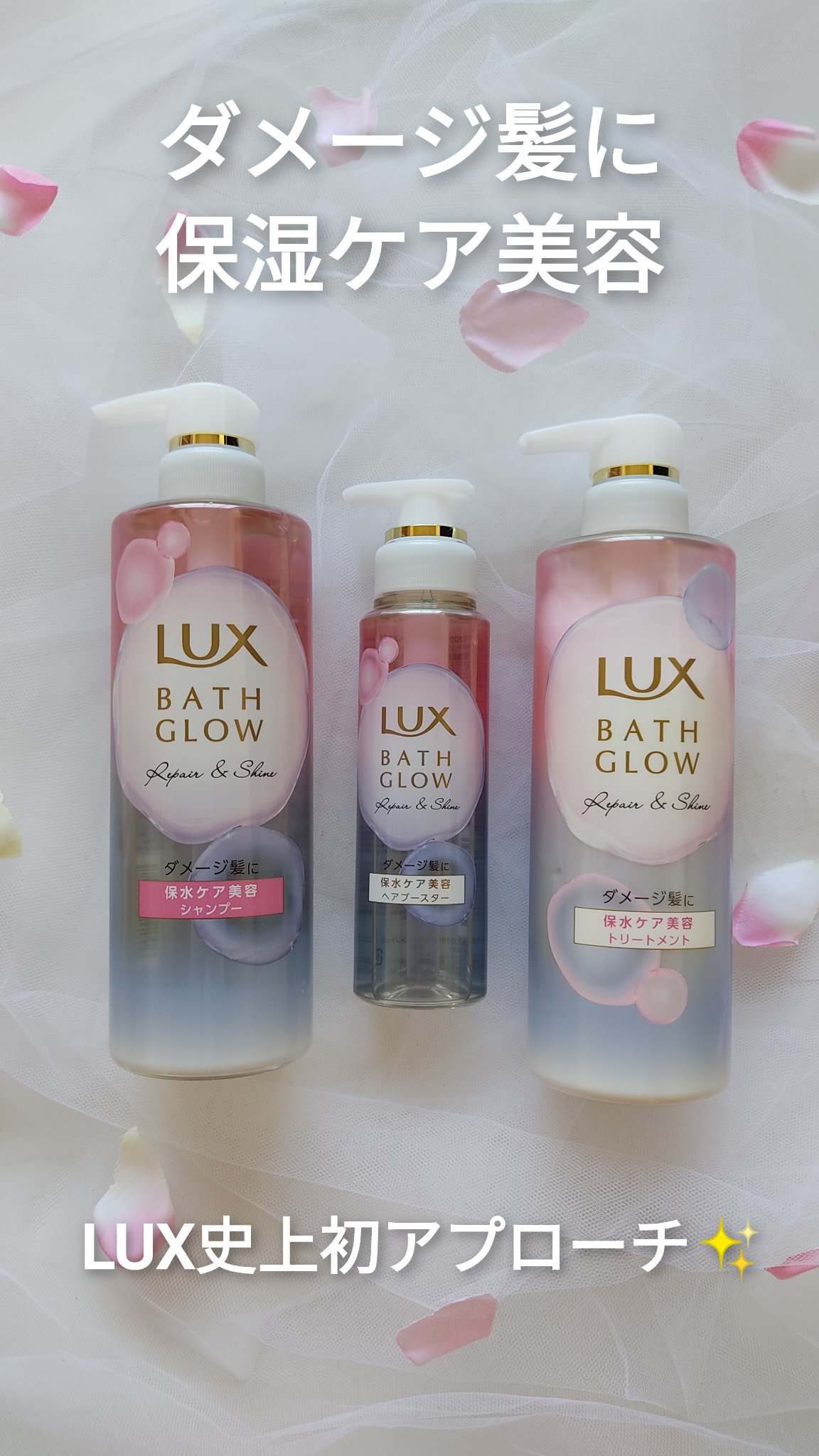 バスグロウ リペア&シャイン シャンプー / トリートメント/LUX/市販シャンプーを使ったクチコミ（1枚目）