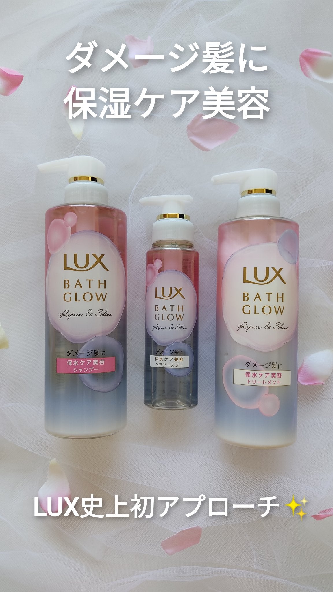 バスグロウ リペア&シャイン シャンプー / トリートメント/LUX/市販シャンプーを使ったクチコミ(1枚目)