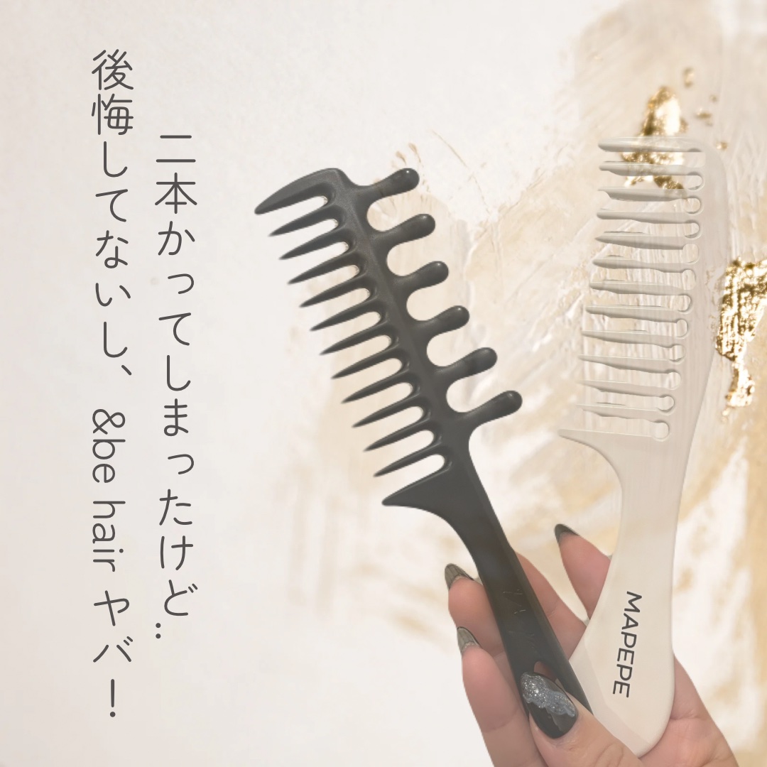＆be ＆be ジャンボコームのクチコミ「2本買ってしまいましたが、比較したく。わたしにはコームの歯の深さはいらないのと引っかけられるは.....」（1枚目）