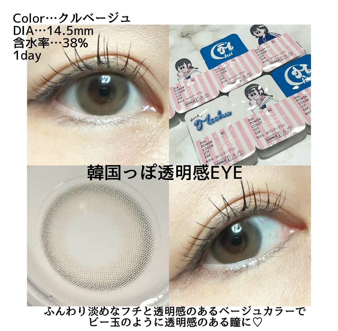 Mechu Mechu/Mechu Mechu /ワンデー(1DAY)カラコンを使ったクチコミ(2枚目)