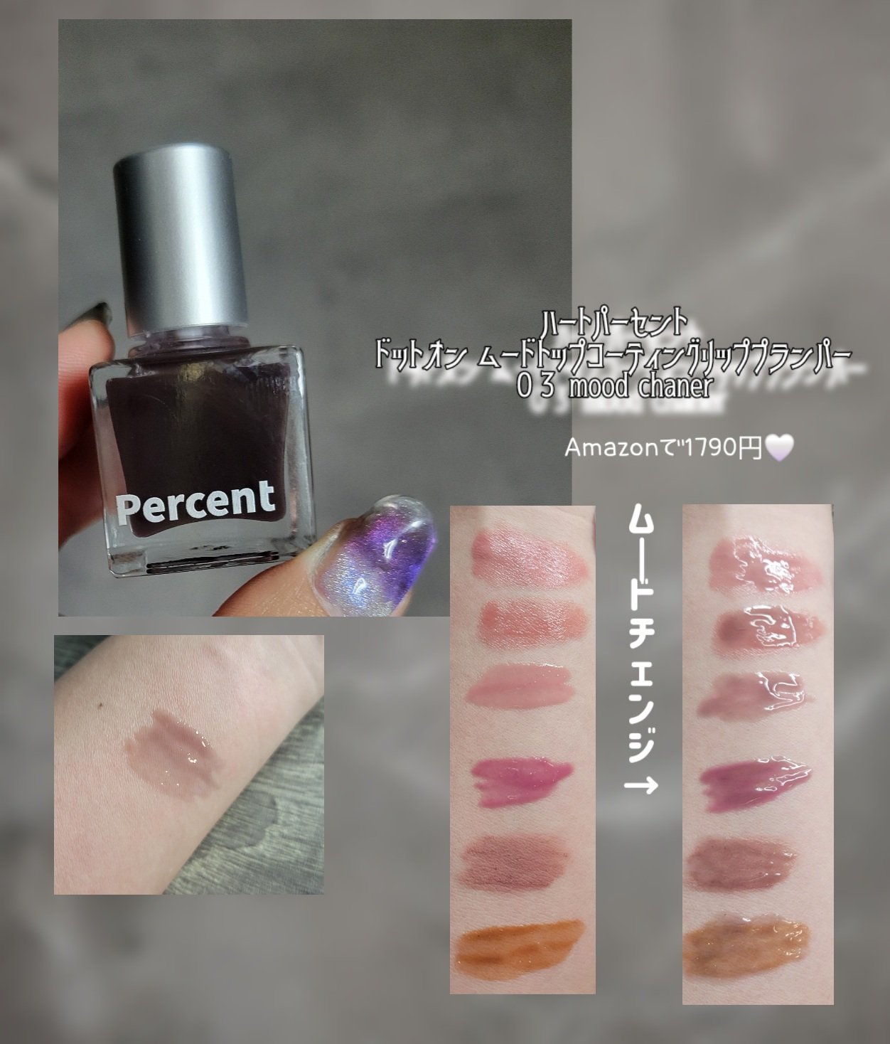 ドット オン ムードトップコーティング リップ プランパー 03 Mood Changer/Heart Percent/リッププランパーを使ったクチコミ（2枚目）