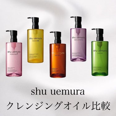 A/O+ P.M.クリア ユース ラディアント クレンジング オイル/shu uemura/オイルクレンジングを使ったクチコミ（1枚目）