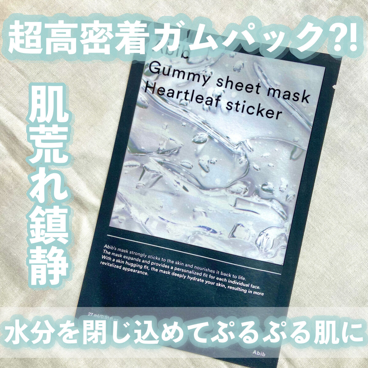 ガムシートマスクドクダミステッカー｜Abib の口コミ - 𓊆\赤み