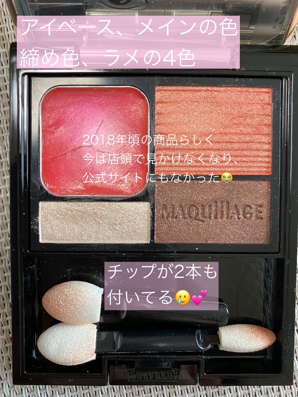 ドラマティックスタイリングアイズD RD312 ショコラフランボワーズ/マキアージュ/アイシャドウパレットを使ったクチコミ（2枚目）