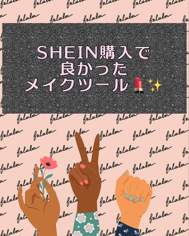 SHEIN シリコンリップブラシのクチコミ「SHEINで購入したメイクツールの紹介です🫶✨
1.Bobuluo シリコーンリップブラシ37.....」（1枚目）