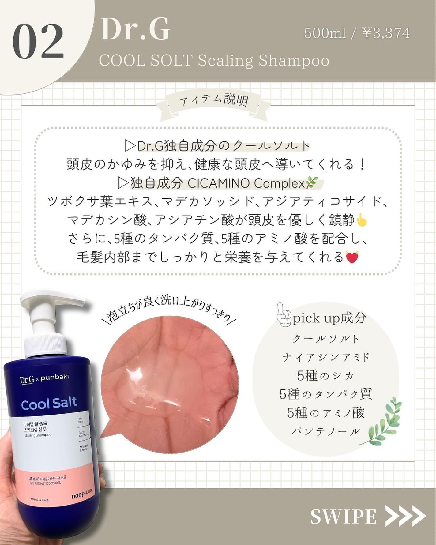 クールソルトスケーリングシャンプー/クールソルトスカルプトリートメント/Dr.G/市販シャンプーを使ったクチコミ(3枚目)