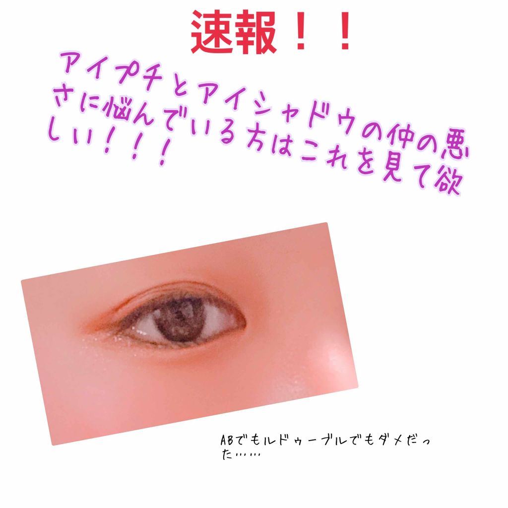 のび〜る アイテープ 両面テープタイプ/DAISO/二重まぶた用アイテムを使ったクチコミ（1枚目）