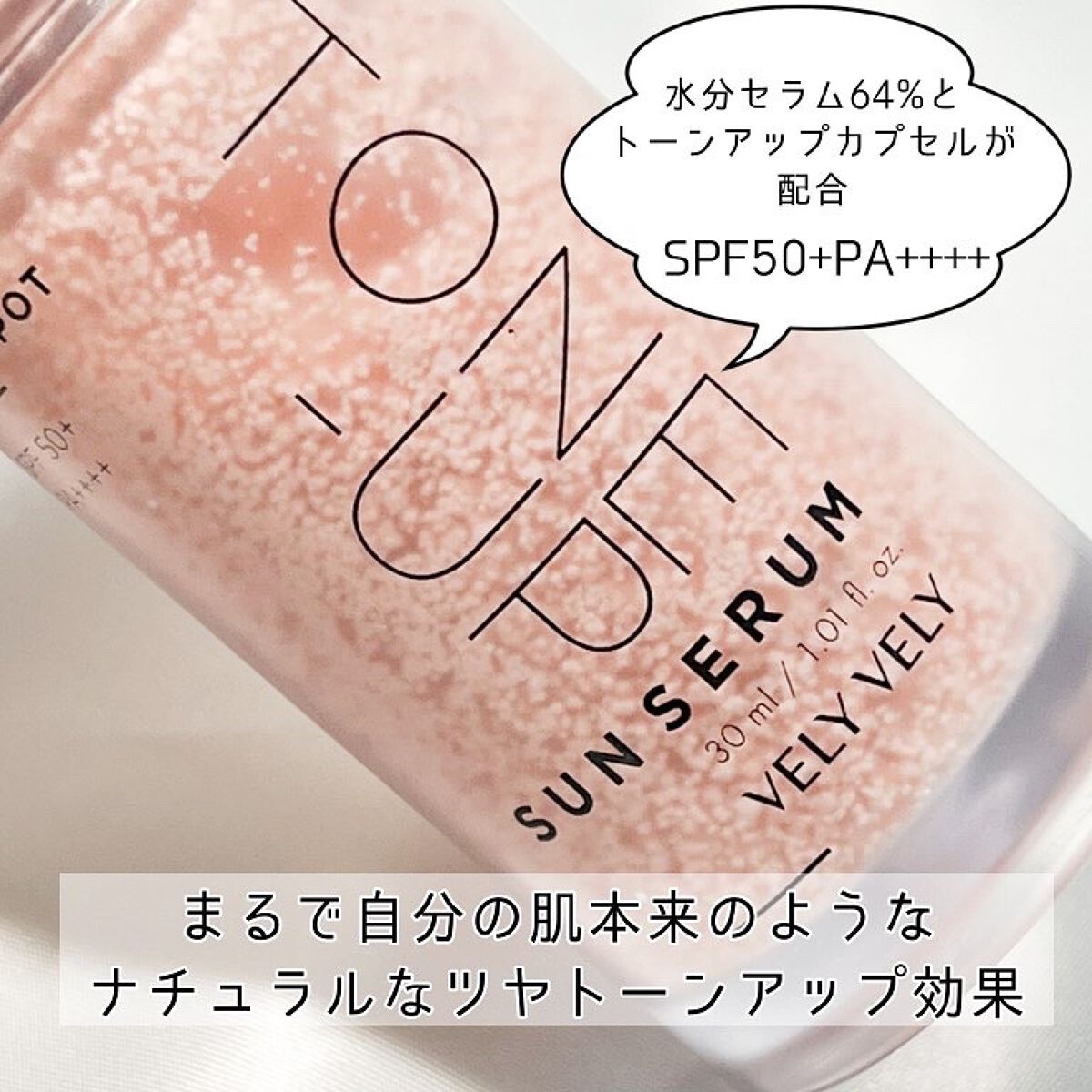 ビタミントーンアップサンセラム/VELY VELY/日焼け止めローションを使ったクチコミ（2枚目）