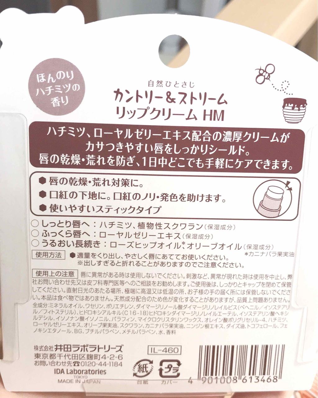 リップクリーム HM/カントリー&ストリーム/リップクリームを使ったクチコミ(2枚目)
