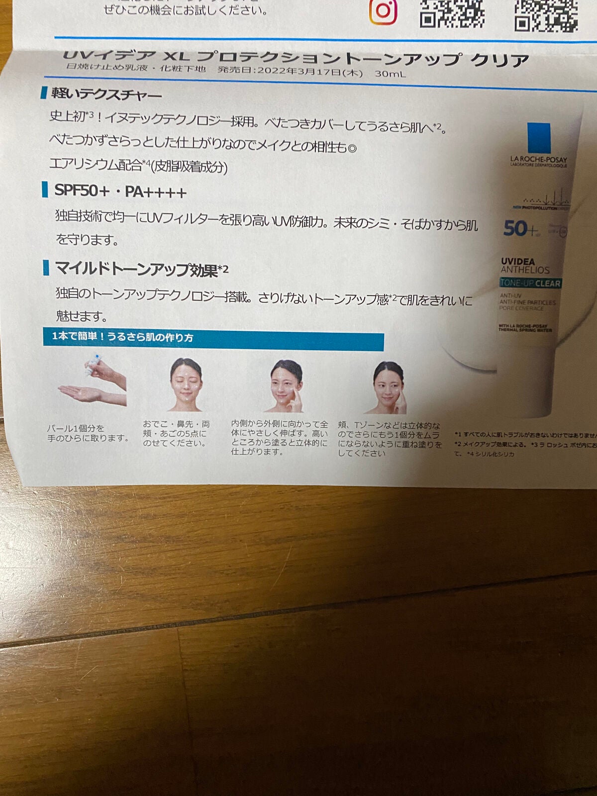 UVイデア XL プロテクショントーンアップ/ラ ロッシュ ポゼ/日焼け止めクリームを使ったクチコミ(4枚目)