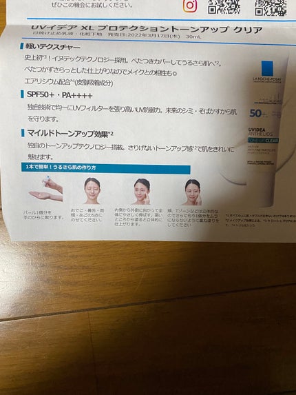 UVイデア XL プロテクショントーンアップ/ラ ロッシュ ポゼ/日焼け止めクリームを使ったクチコミ(4枚目)
