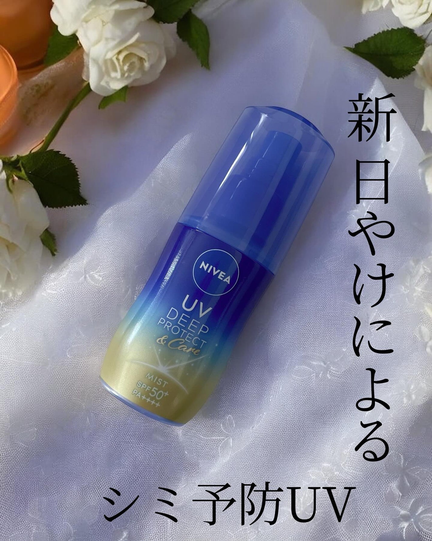 orange_glow_kwm on LIPS 「ニベア花王様からいただきました、ニベアUVディーププロテクト&..」(1枚目)