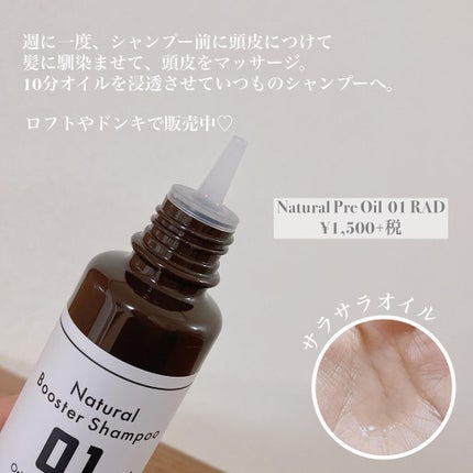 01RAD Pre Oil/01Rad/ヘアオイルを使ったクチコミ(2枚目)