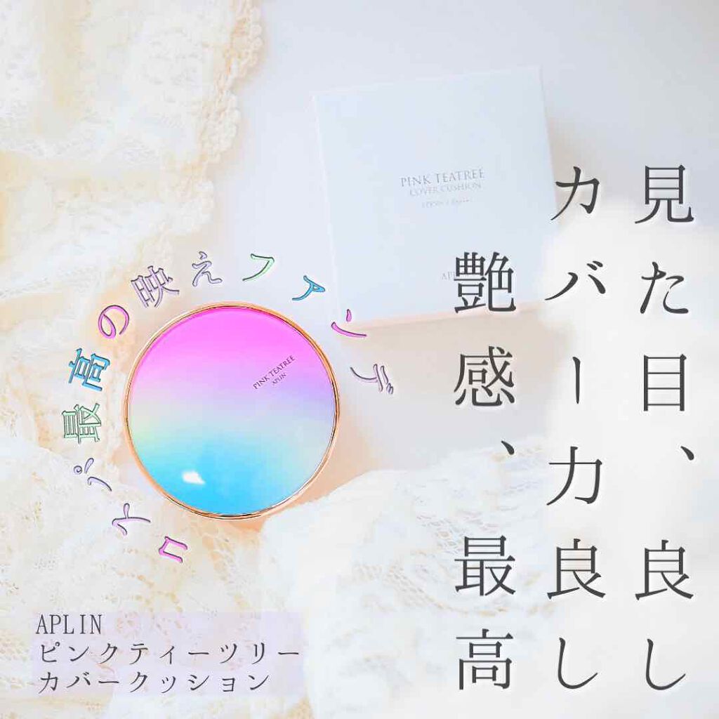 ピンクティーツリーカバークッション/APLIN/クッションファンデーションを使ったクチコミ（1枚目）