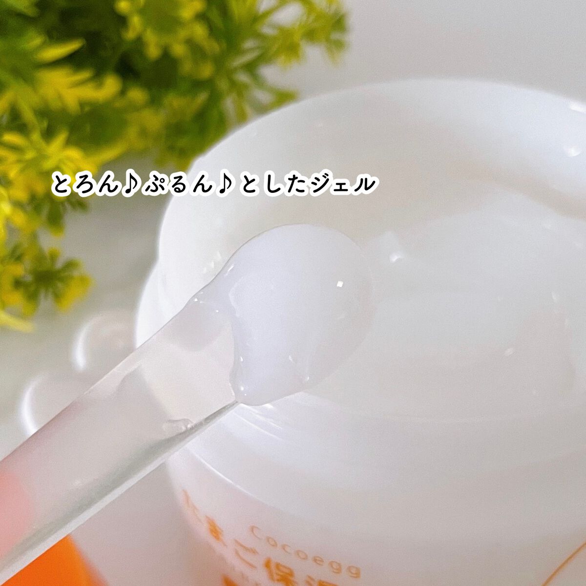 たまご保湿ジェル/ココエッグ/美容液を使ったクチコミ（3枚目）