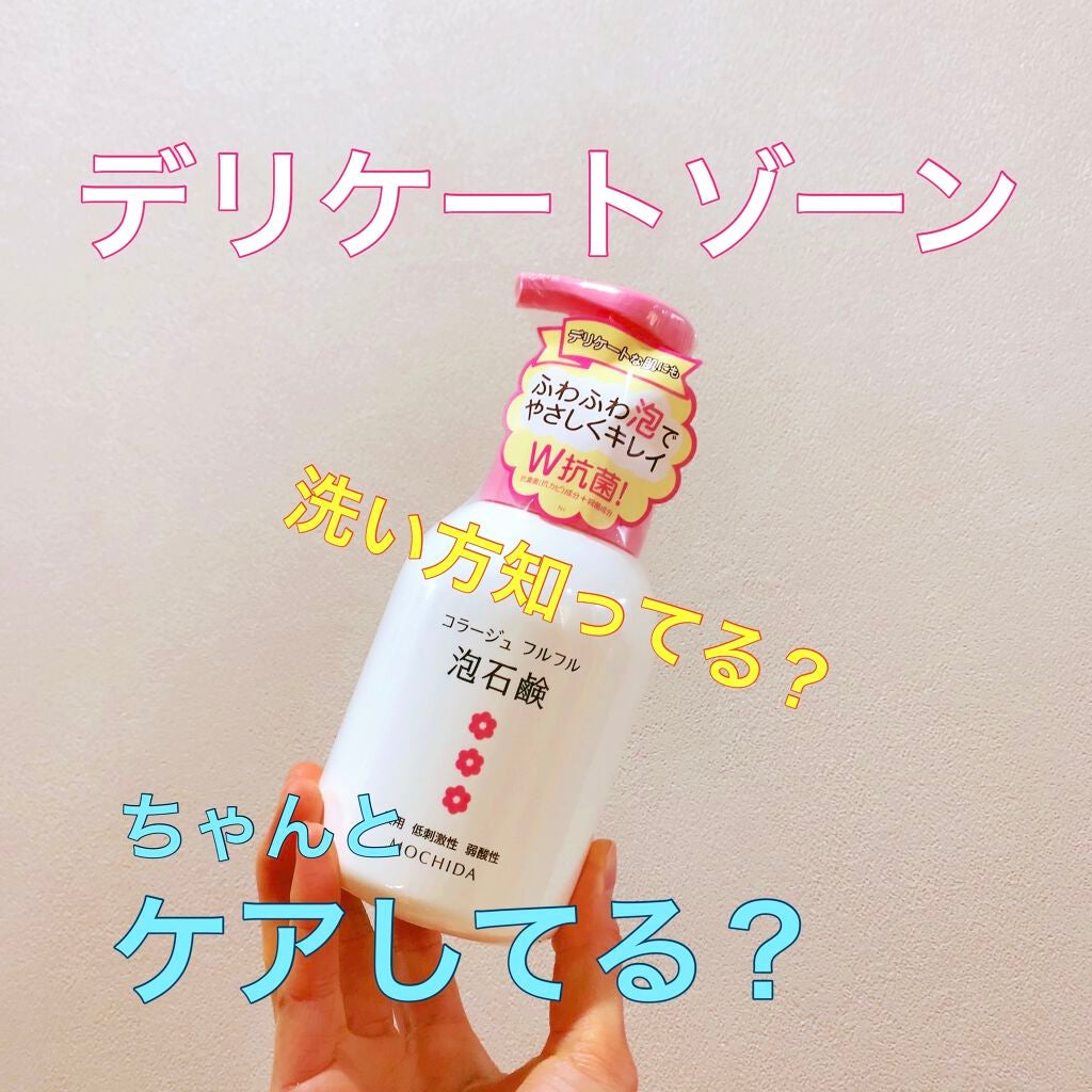 コラージュフルフル 泡石鹸/コラージュ/デリケートゾーンケアを使ったクチコミ(1枚目)