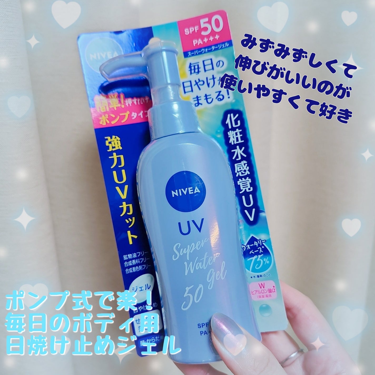 ニベアUV ウォータージェル SPF50/ニベア/日焼け止めジェルを使ったクチコミ(1枚目)