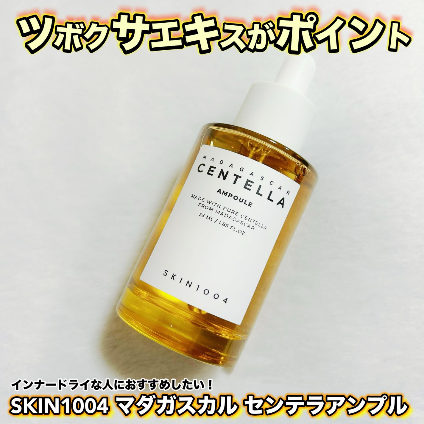 センテラ アンプル/SKIN1004/美容液を使ったクチコミ(1枚目)