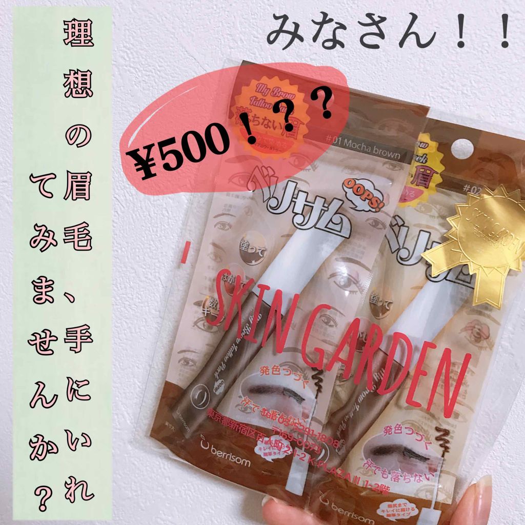 My Brow Tattoo Pack/ベリサム/眉ティントを使ったクチコミ（1枚目）