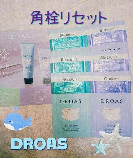 クレイクレンジングジェル/DROAS/クレンジングジェルを使ったクチコミ(1枚目)