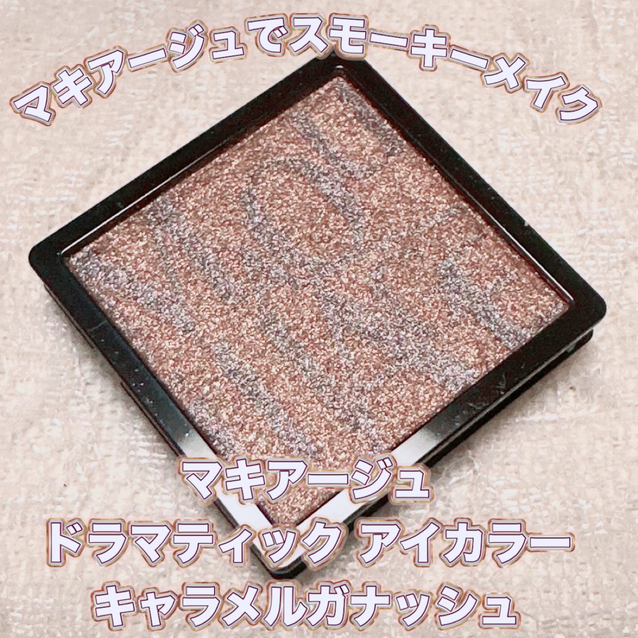 ドラマティックアイカラー (パウダー)/(クリーム)/マキアージュ/アイシャドウパレットを使ったクチコミ（1枚目）