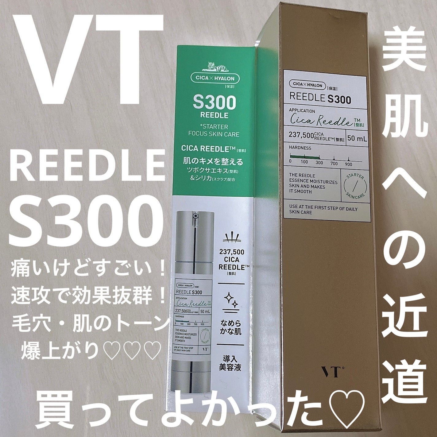 リードルショット300/VT/美容液を使ったクチコミ(1枚目)