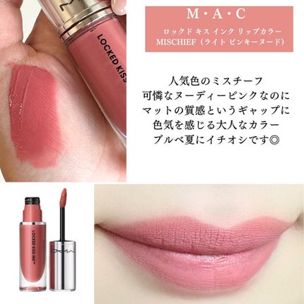 M·A·C ロックド キス インク リップカラー/M・A・C/口紅を使ったクチコミ(3枚目)