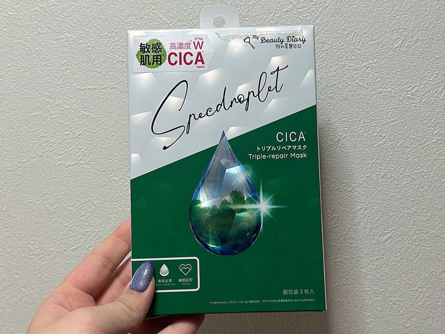 CICAトリプルリペアマスク /我的美麗日記/シートマスク・パックを使ったクチコミ(1枚目)
