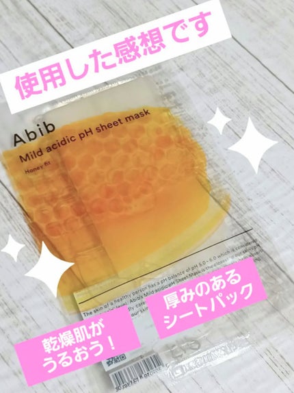 Abib 弱酸性pHシートマスク ハニーフィットのクチコミ「今回は、ハチミツシートパックのレビューです🎵
結果から……めちゃくちゃ良い💕
私は3日間も肌調.....」(1枚目)