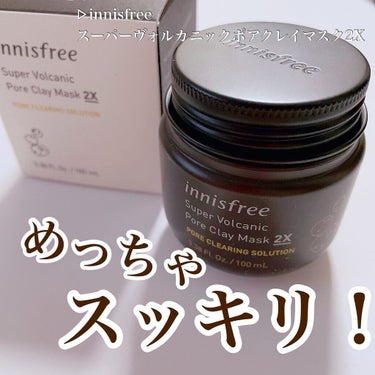 スーパーヴォルカニック　ポア　クレイマスク/innisfree/洗い流すパック・マスクを使ったクチコミ（1枚目）