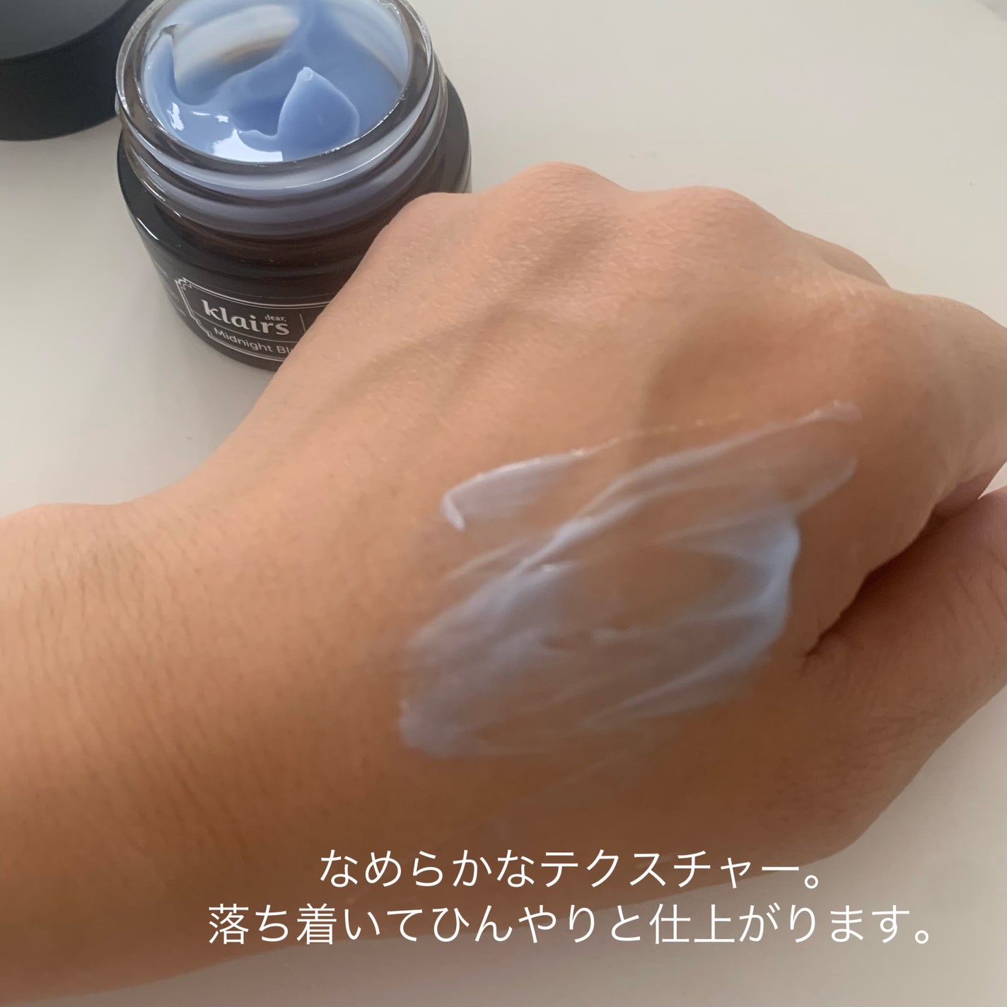 ミッドナイトブルーカーミングクリーム/Klairs/フェイスクリームを使ったクチコミ(5枚目)