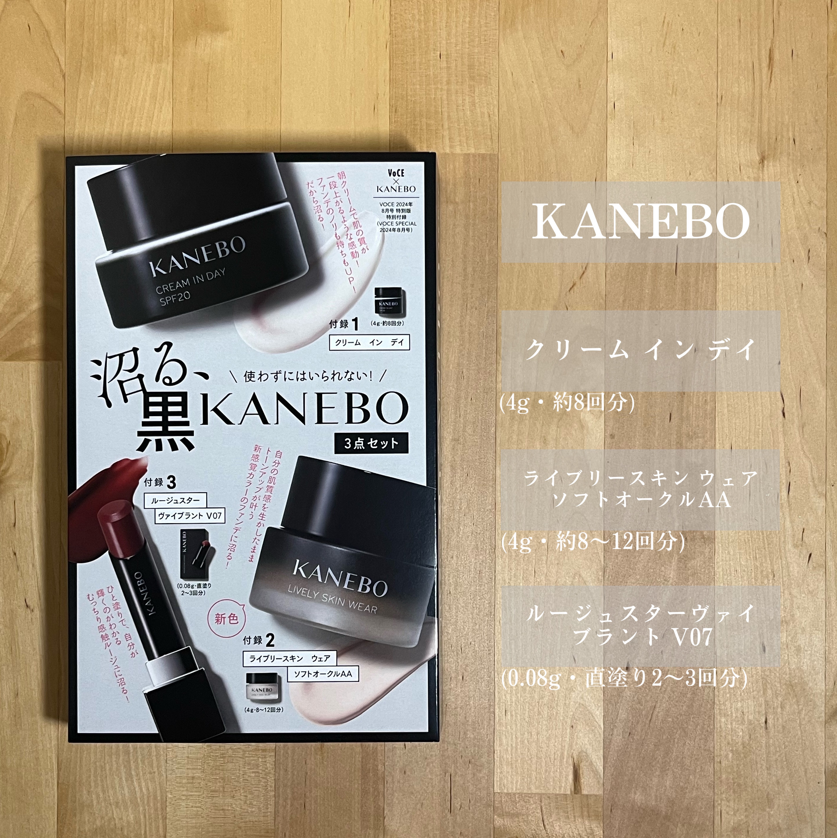 VOCE 2024年8月号 特別版/VoCE (ヴォーチェ)/雑誌を使ったクチコミ（2枚目）