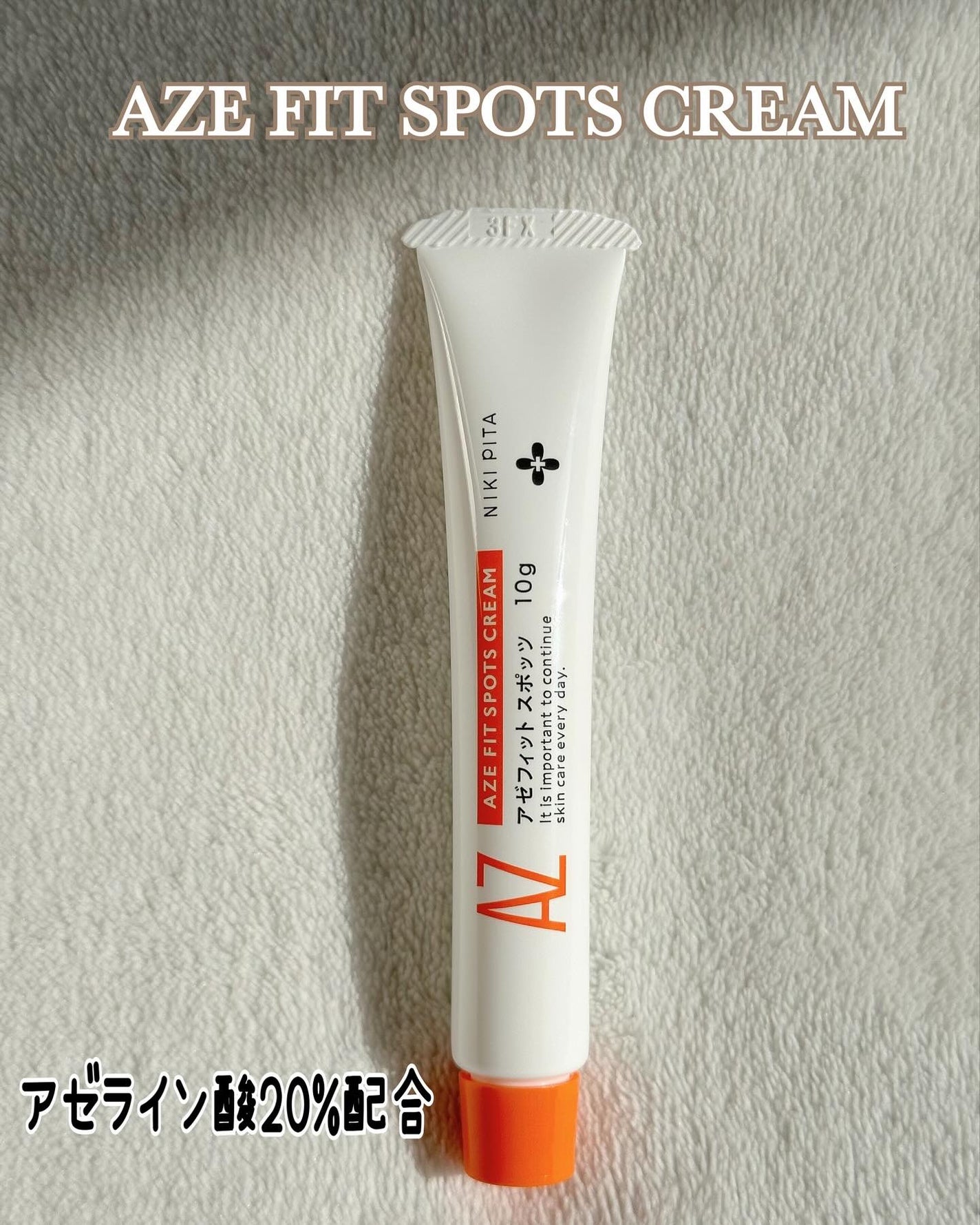 AZ アゼフィットスポッツ/NIKI PITA/フェイスクリームを使ったクチコミ(2枚目)