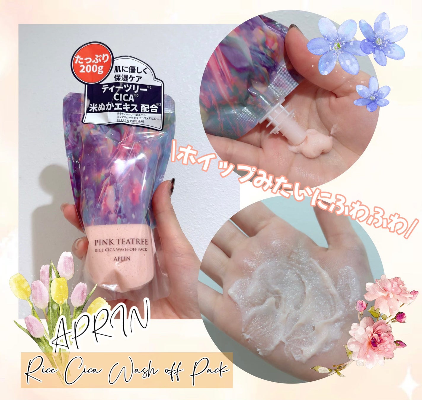 ピンクティーツリーライスシカウォッシュオフパック/APLIN/洗い流すパック・マスクを使ったクチコミ(1枚目)