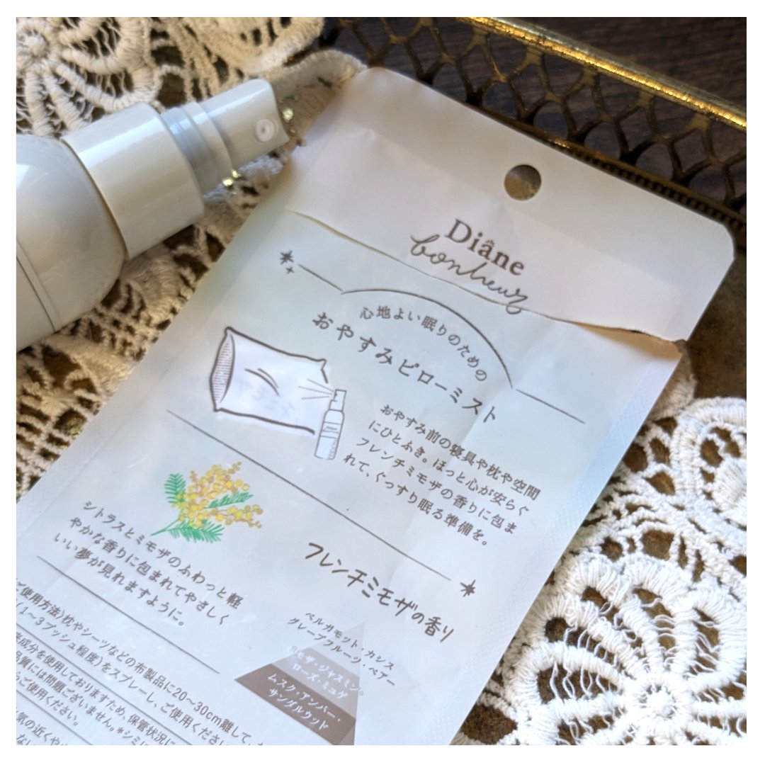 ボヌール おやすみピローミスト フレンチミモザの香り/ダイアン/ファブリックミストを使ったクチコミ（3枚目）