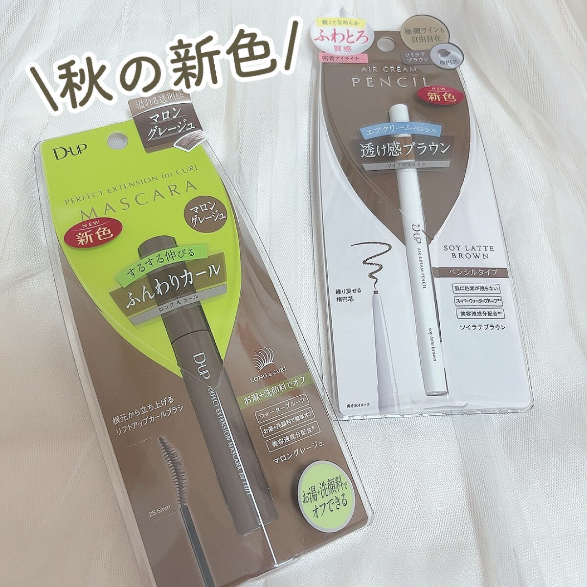 パーフェクトエクステンション マスカラ for カール/D-UP/マスカラを使ったクチコミ（1枚目）