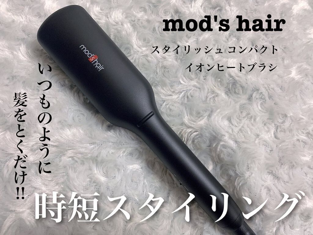 スタイリッシュ コンパクトイオンヒートブラシ MHB-3040-K/mod's hair/ヒートブラシを使ったクチコミ(1枚目)