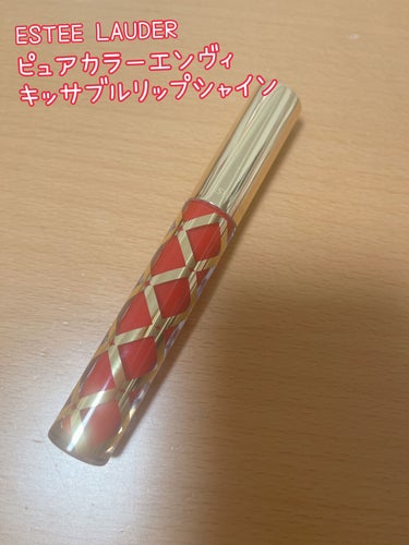 ESTEE LAUDER ピュア カラー エンヴィ キッサブル リップ シャインのクチコミ「❤️ESTEE LAUDER
ピュアカラーエンヴィ
キッサブルリップシャイン
107  テンダ.....」（1枚目）