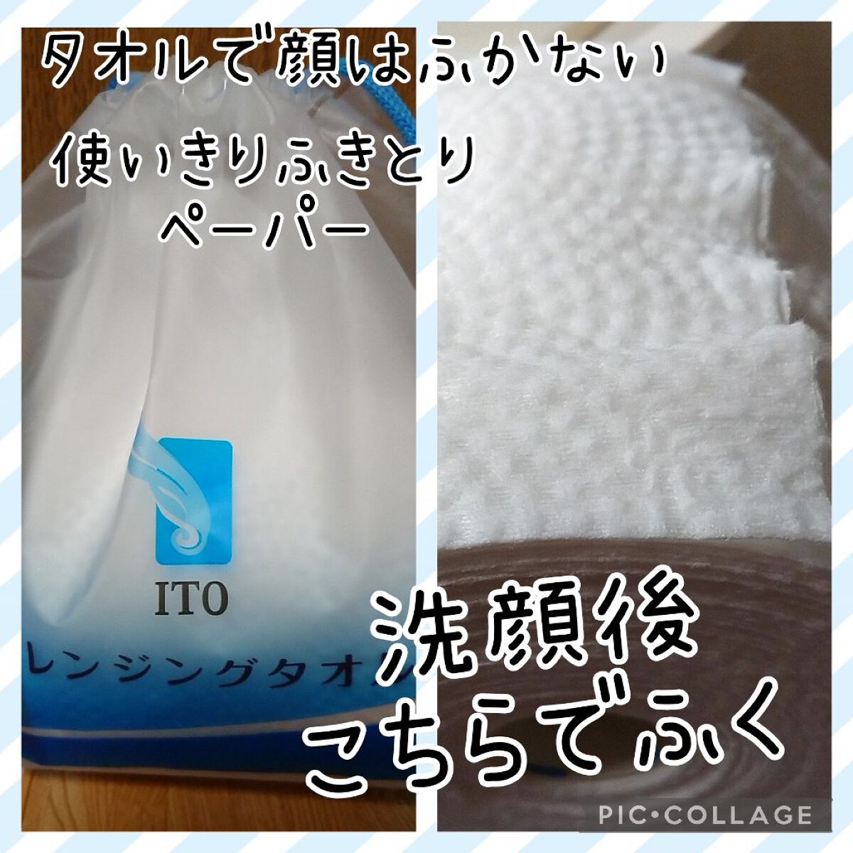 ITOクレンジングタオル/ITO/クレンジングタオルを使ったクチコミ（1枚目）