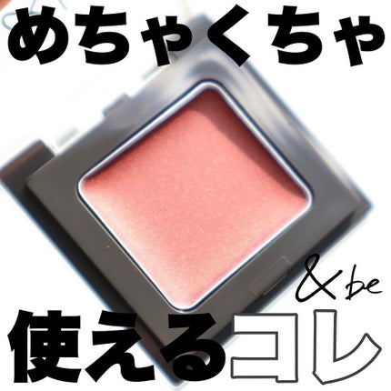 &be クリームアイシャドウ/&be/ジェル・クリームアイシャドウを使ったクチコミ(1枚目)