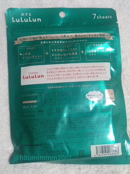 東北ルルルン(さくらんぼの香り)/ルルルン/シートマスク・パックを使ったクチコミ(4枚目)