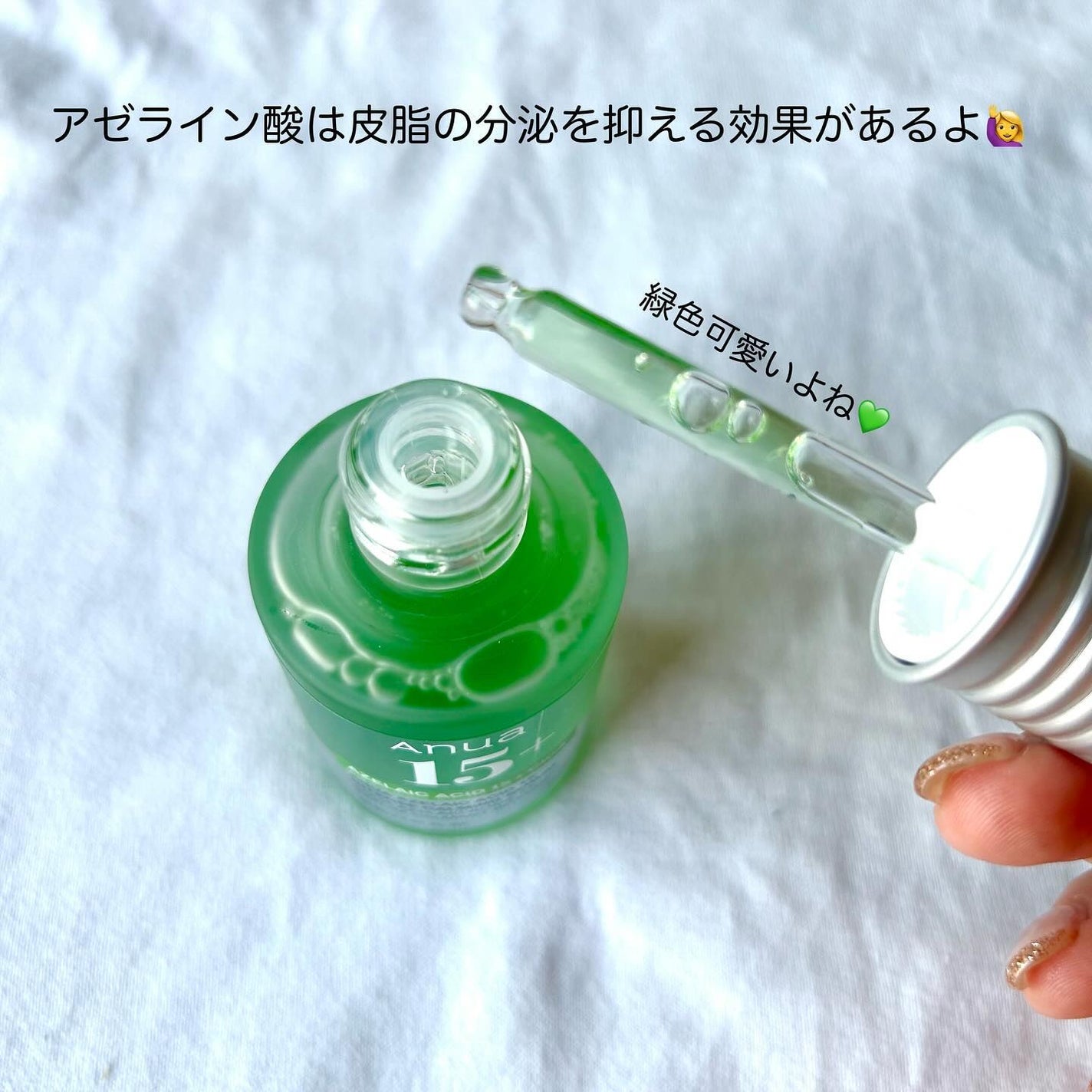 アゼライン酸15 インテンスカーミングセラム/Anua/美容液を使ったクチコミ(4枚目)