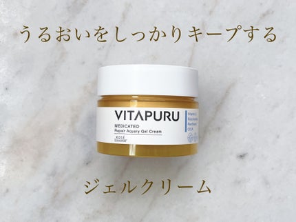 ビタプル リペアアクアリージェルクリーム/VITAPURU/フェイスクリームを使ったクチコミ(1枚目)