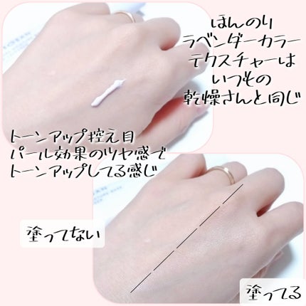 乾燥さん 保湿力スキンケア下地 透明感ラベンダー/乾燥さん/化粧下地を使ったクチコミ(2枚目)