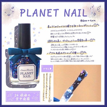 ネイルポリッシュ PLB19 屋根裏の宇宙人/PLANET NAIL/マニキュアを使ったクチコミ（1枚目）