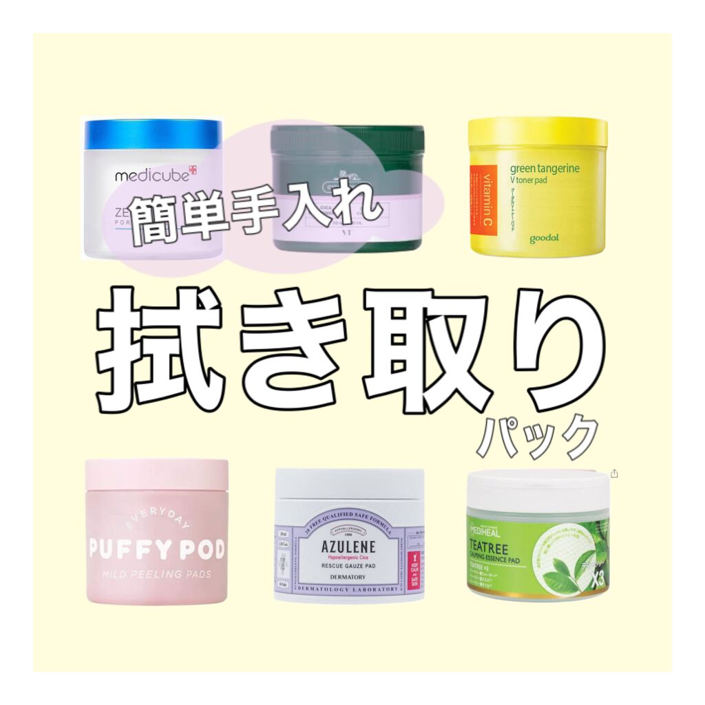 ハイポアレジェニック シカ レスキューガーゼパッド/Dermatory/シートマスク・パックを使ったクチコミ（1枚目）